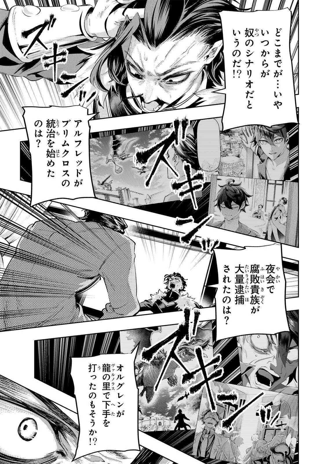 魔術ギルド総帥～生まれ変わって今更やり直す2度目の学院生活～ 第121話 - 7