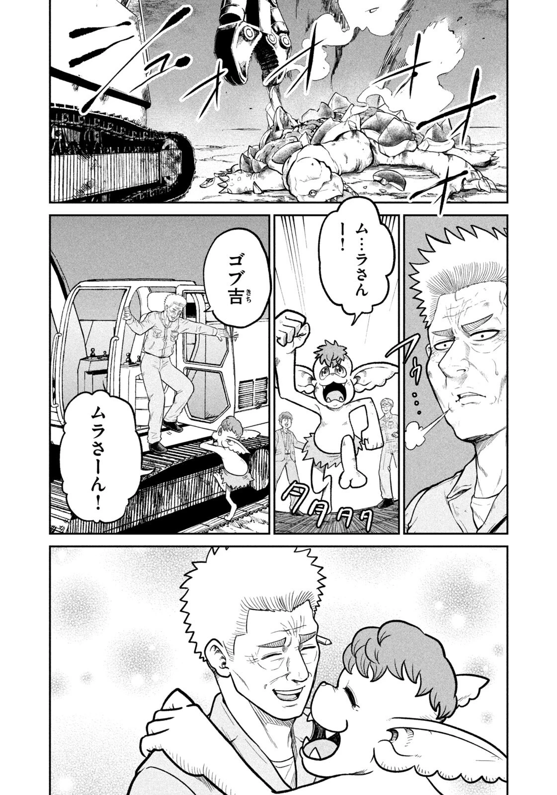 異世界町工場無双　～信頼と実績の異世界征服～ 第75話 - 6