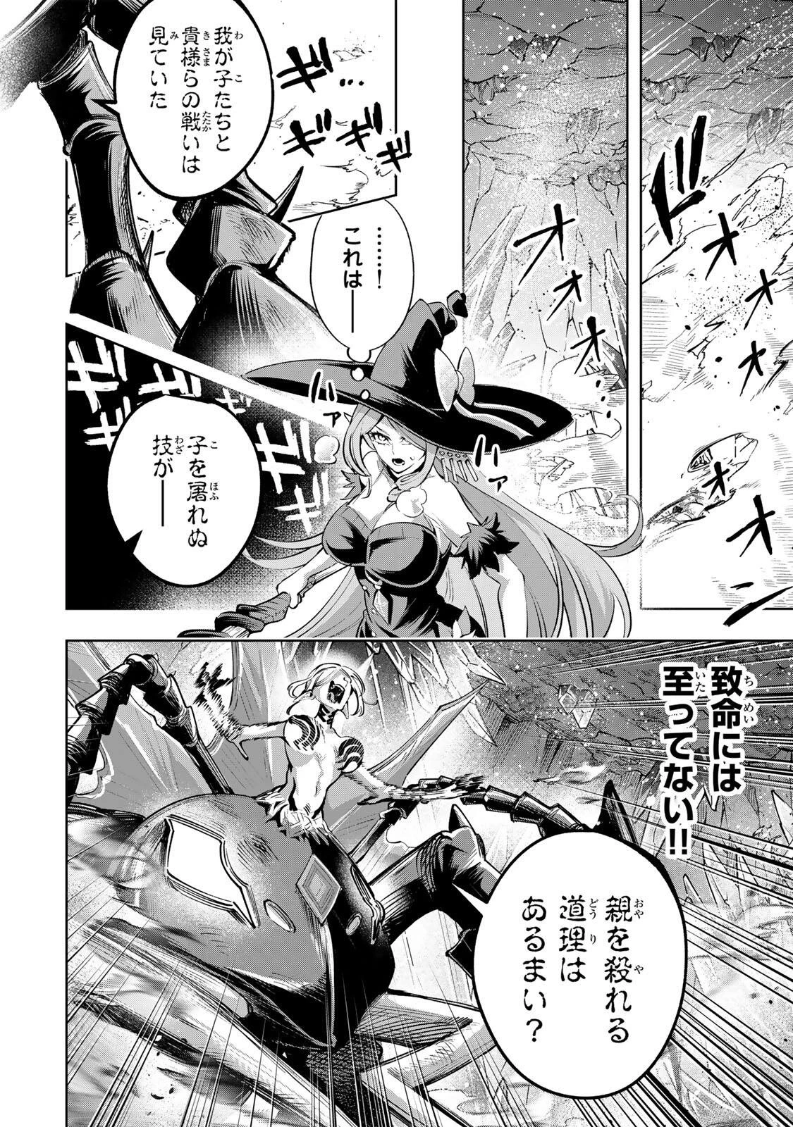 魔術ギルド総帥～生まれ変わって今更やり直す2度目の学院生活～ 第122話 - 8