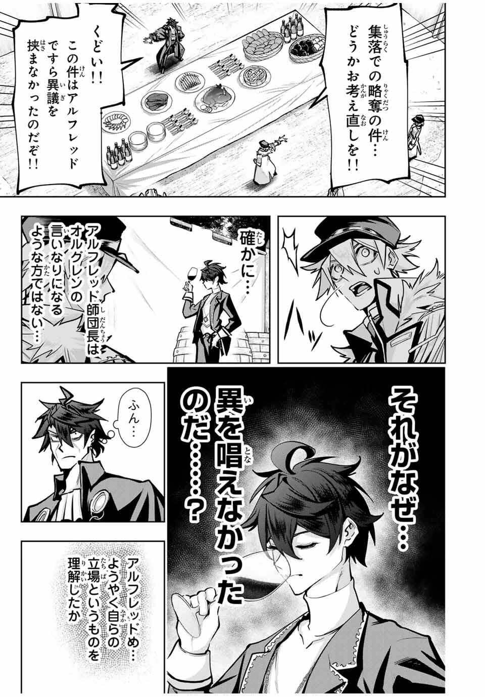 魔術ギルド総帥～生まれ変わって今更やり直す2度目の学院生活～ 第91話 - 7