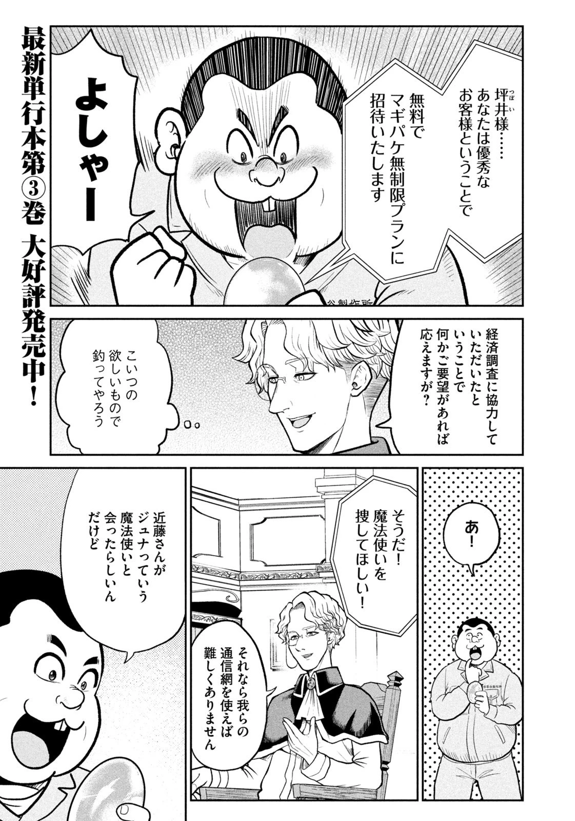異世界町工場無双　～信頼と実績の異世界征服～ 第48話 - 3