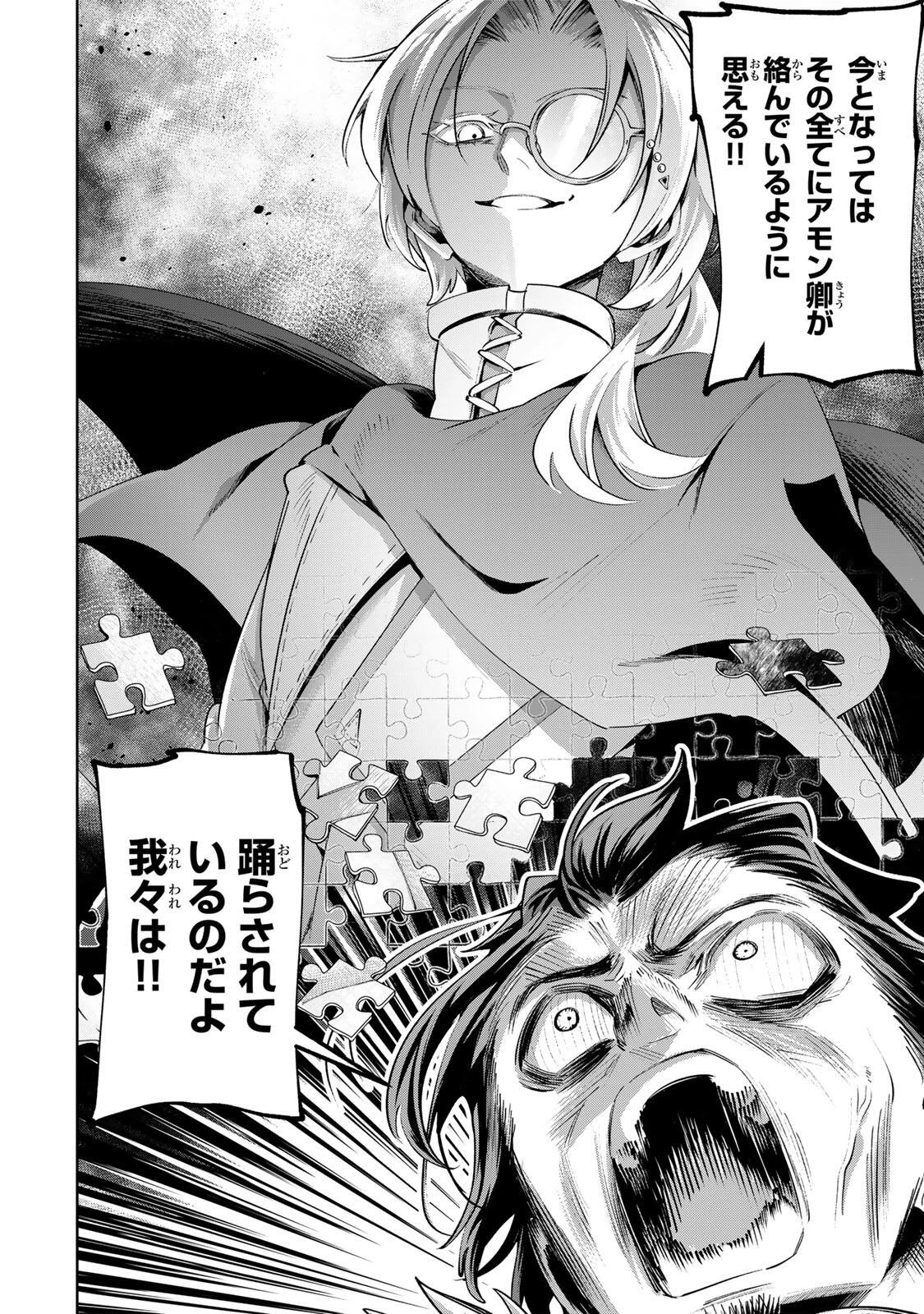 魔術ギルド総帥～生まれ変わって今更やり直す2度目の学院生活～ 第121話 - 8