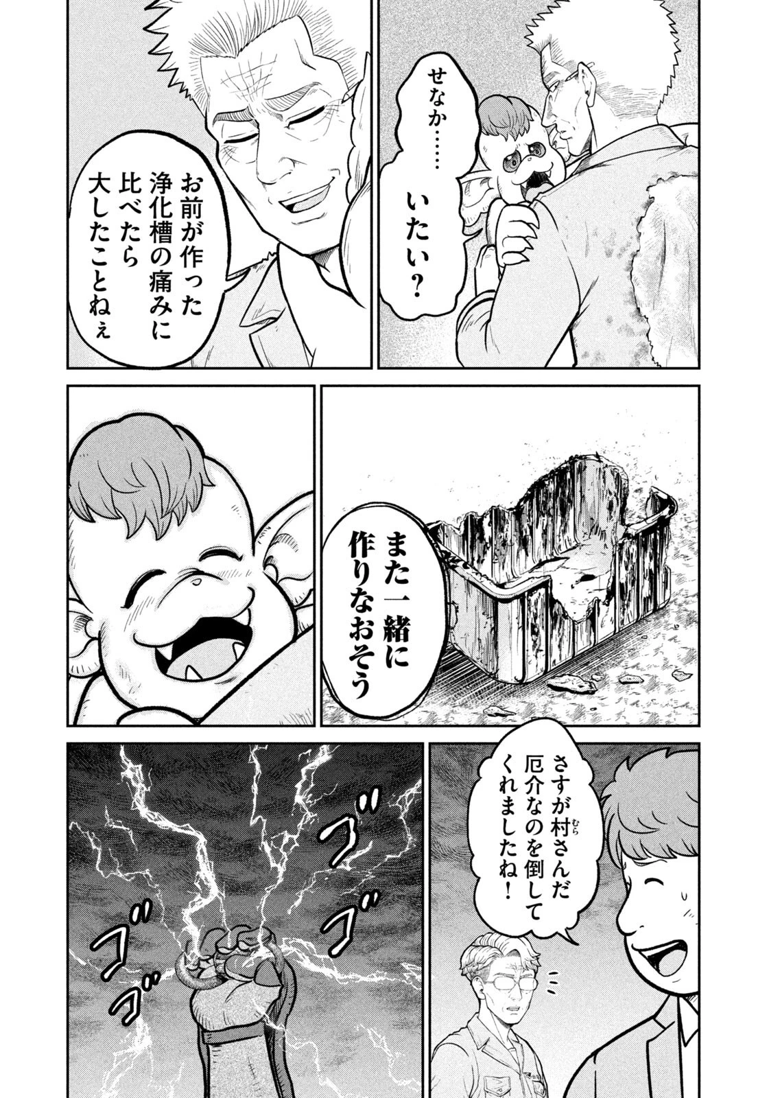 異世界町工場無双　～信頼と実績の異世界征服～ 第75話 - 7