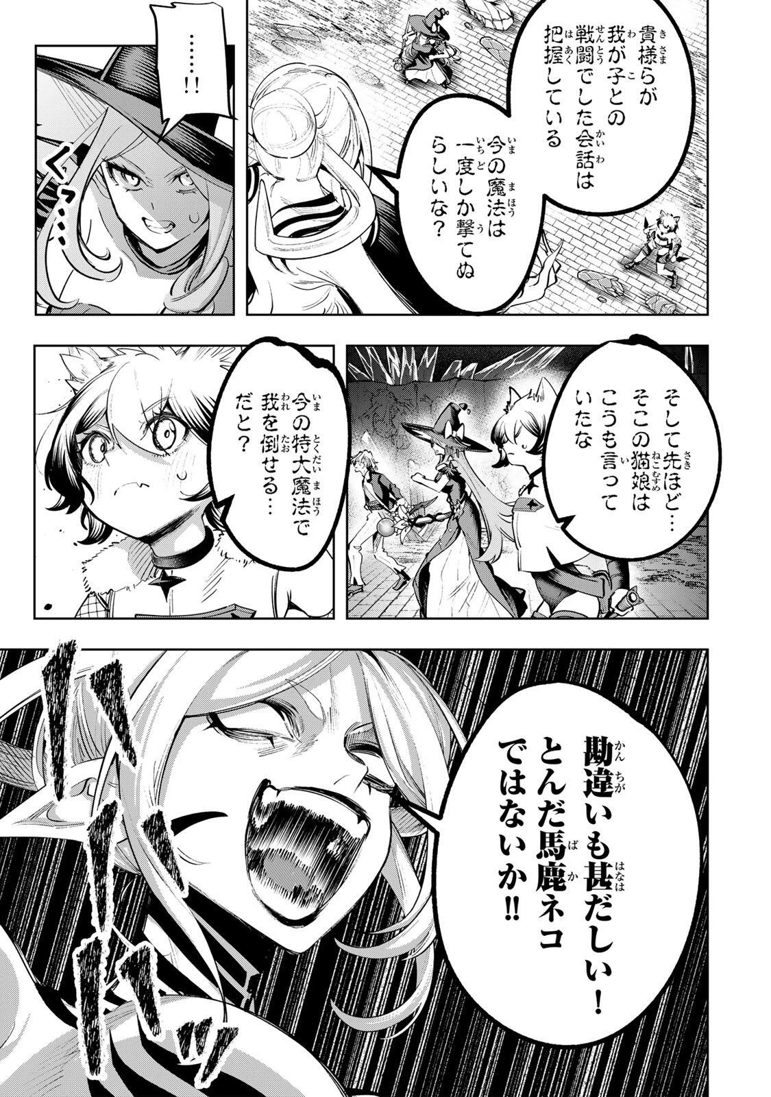 魔術ギルド総帥～生まれ変わって今更やり直す2度目の学院生活～ 第122話 - 9