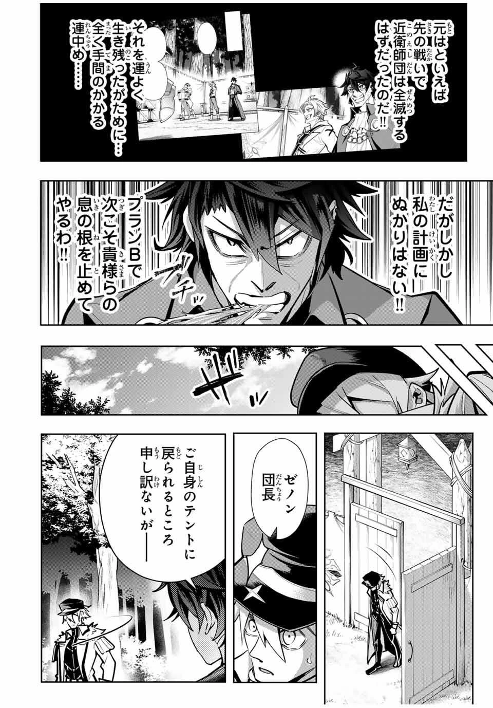 魔術ギルド総帥～生まれ変わって今更やり直す2度目の学院生活～ 第91話 - 8