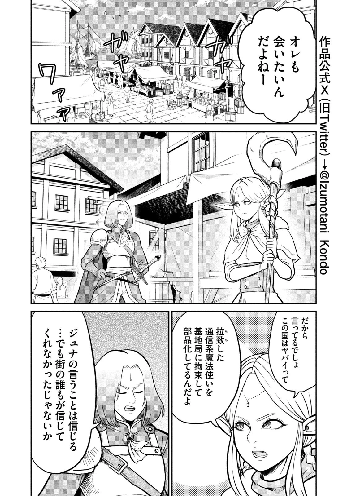 異世界町工場無双　～信頼と実績の異世界征服～ 第48話 - 4