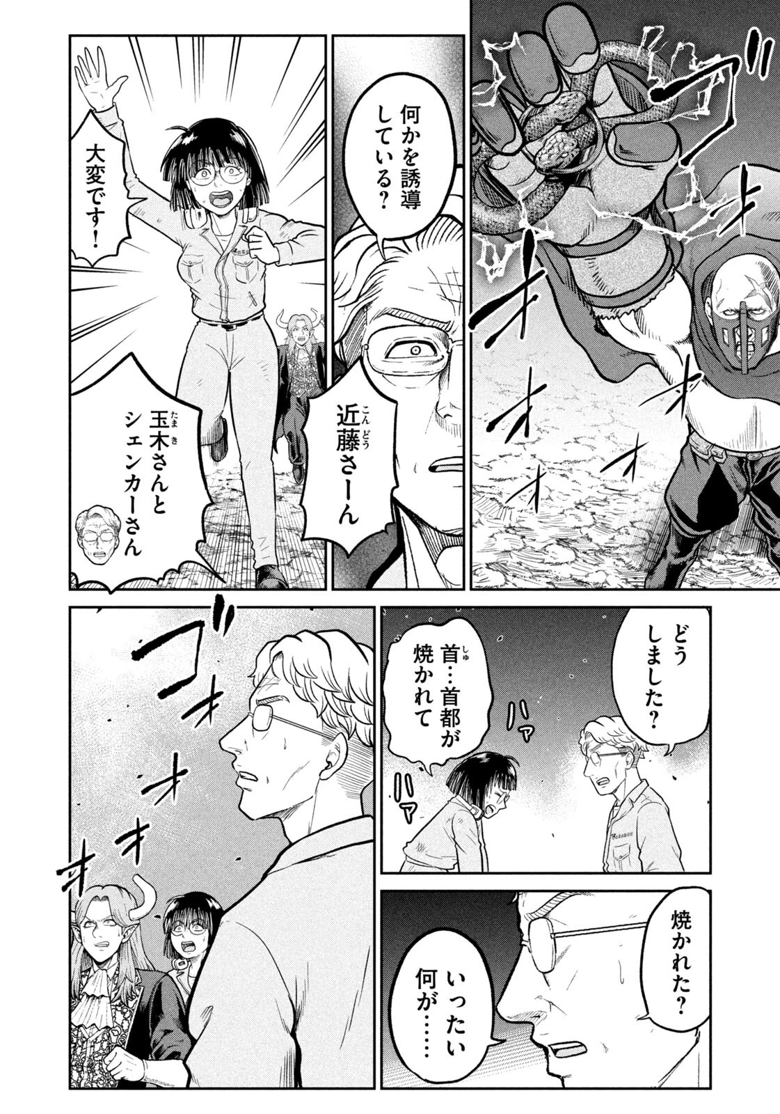 異世界町工場無双　～信頼と実績の異世界征服～ 第75話 - 8