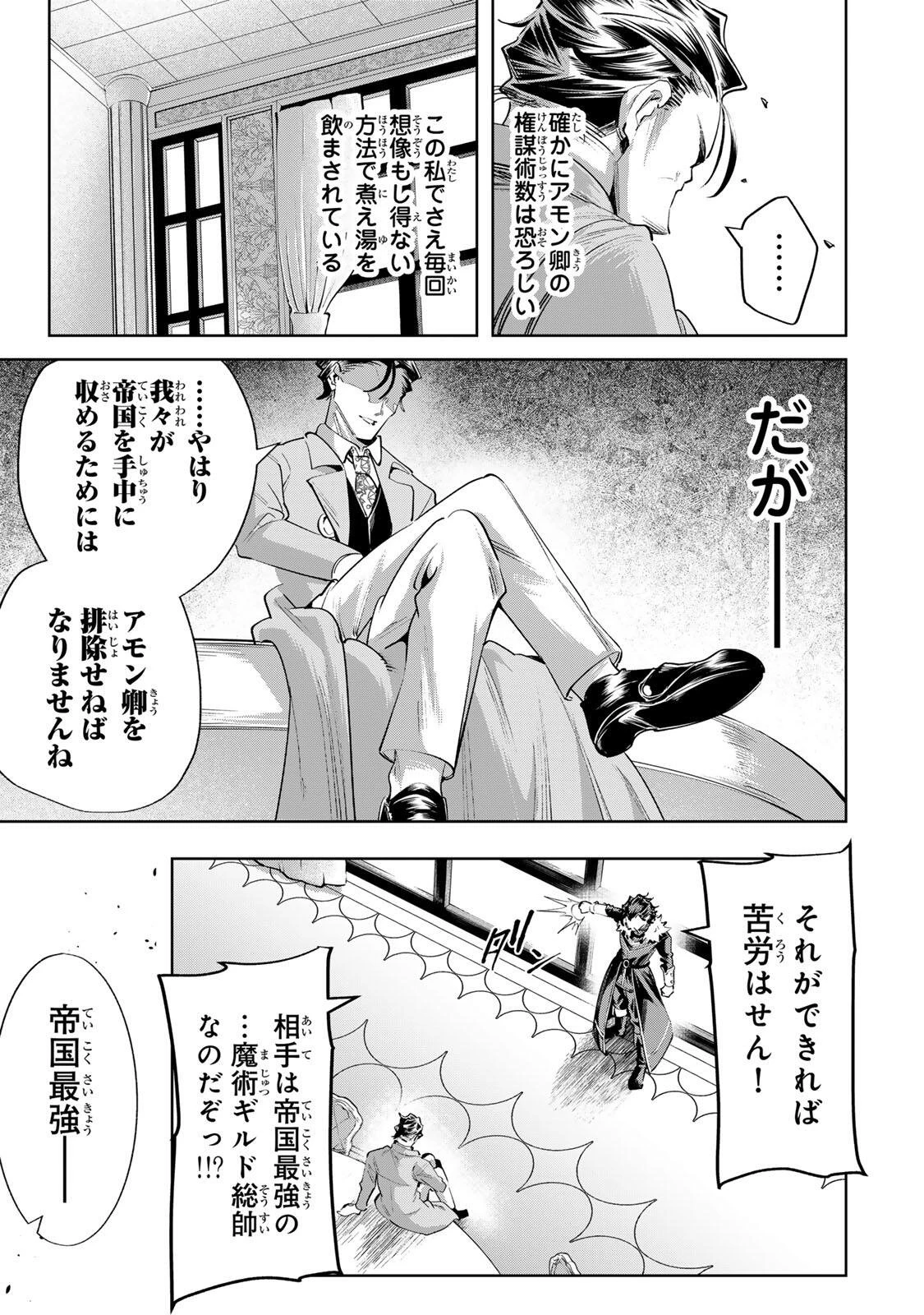魔術ギルド総帥～生まれ変わって今更やり直す2度目の学院生活～ 第121話 - 9