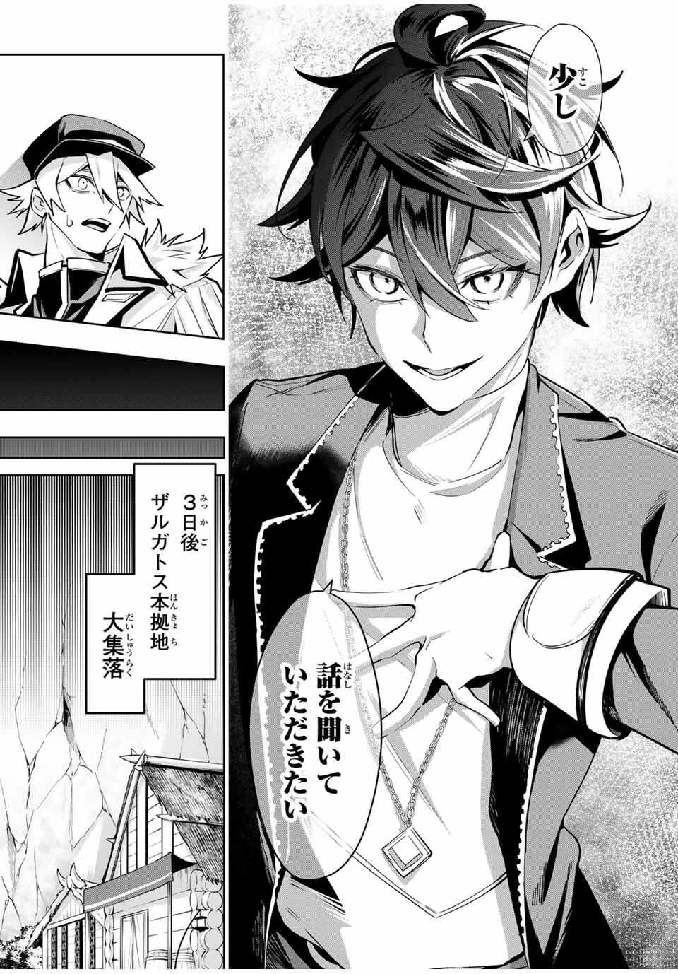 魔術ギルド総帥～生まれ変わって今更やり直す2度目の学院生活～ 第91話 - 9