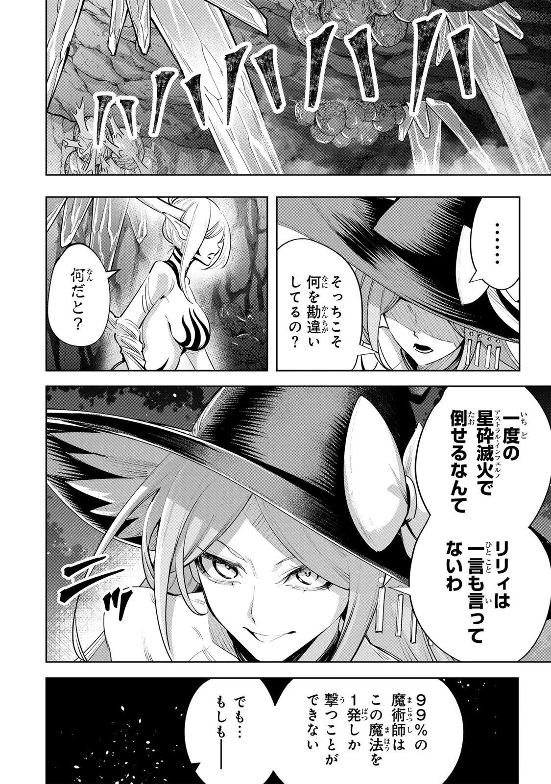 魔術ギルド総帥～生まれ変わって今更やり直す2度目の学院生活～ 第122話 - 10