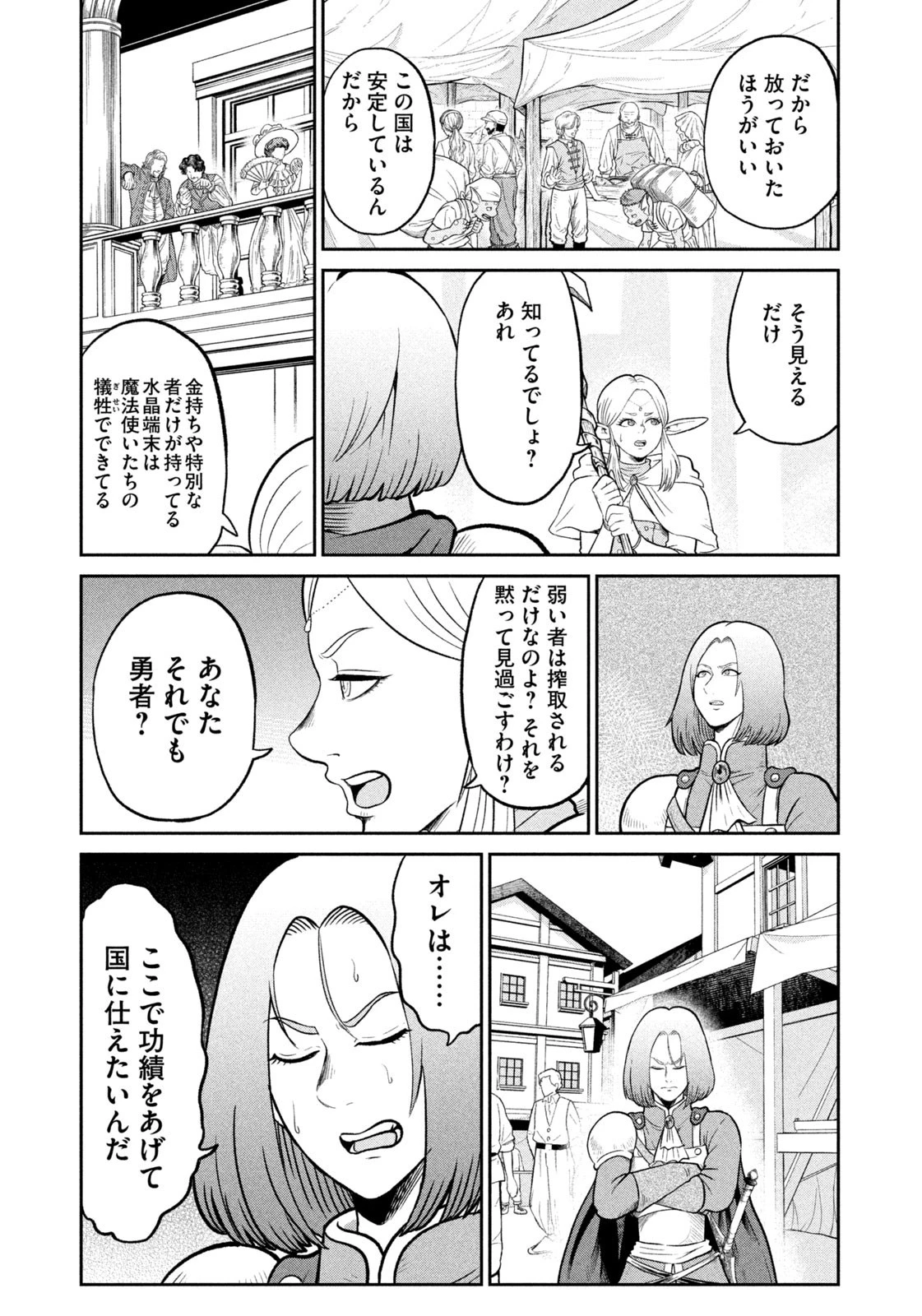 異世界町工場無双　～信頼と実績の異世界征服～ 第48話 - 5