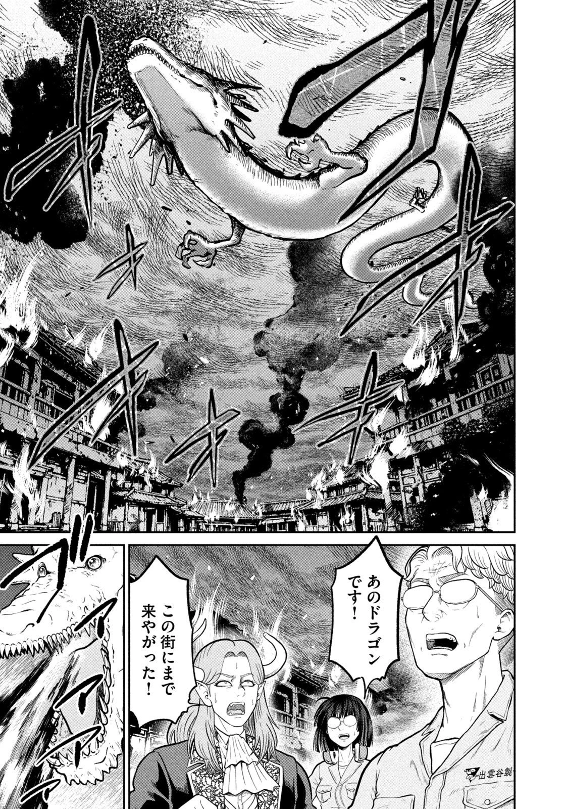 異世界町工場無双　～信頼と実績の異世界征服～ 第75話 - 9