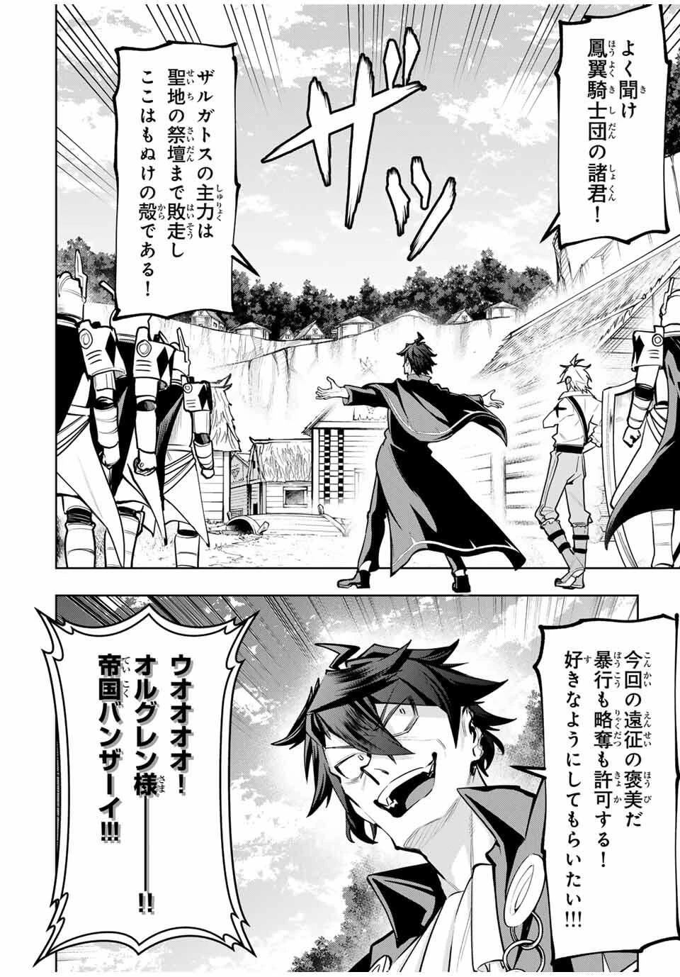 魔術ギルド総帥～生まれ変わって今更やり直す2度目の学院生活～ 第91話 - 10