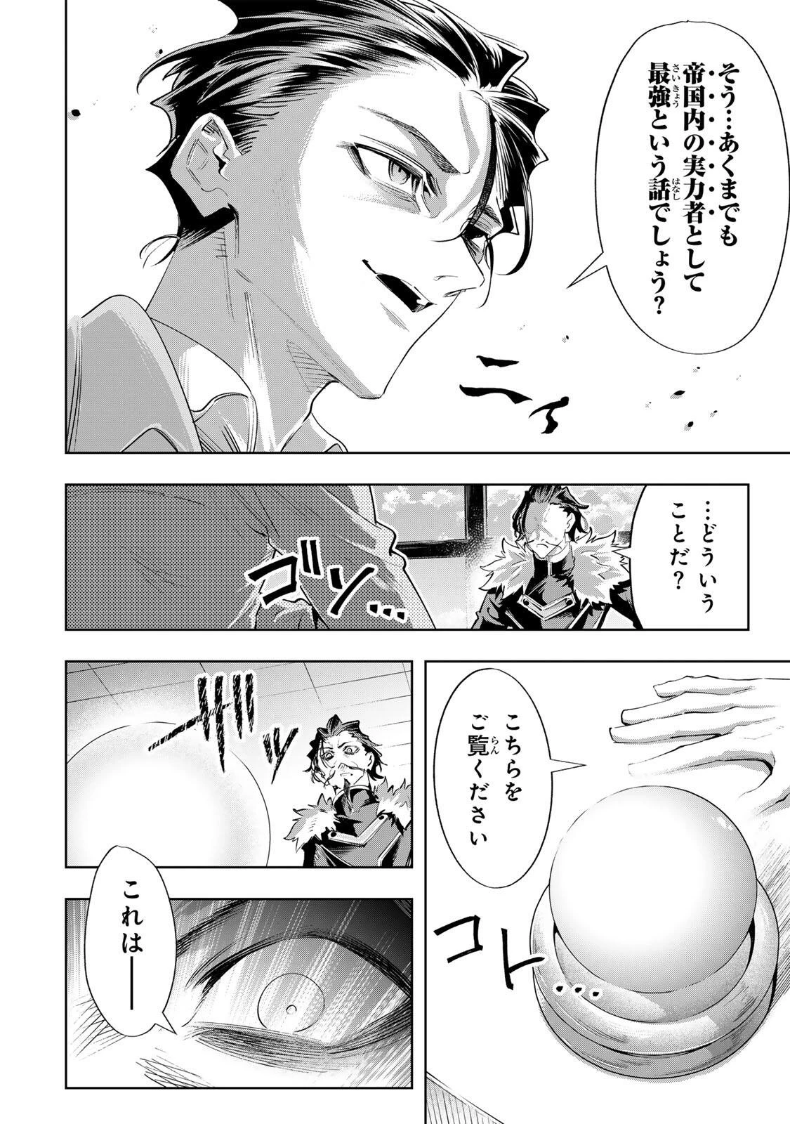 魔術ギルド総帥～生まれ変わって今更やり直す2度目の学院生活～ 第121話 - 10