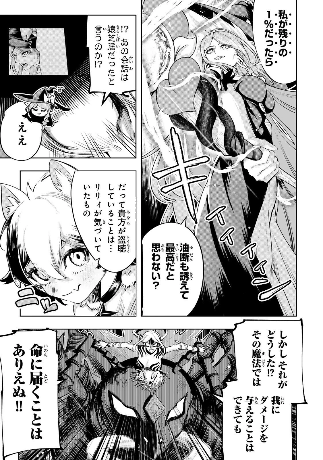 魔術ギルド総帥～生まれ変わって今更やり直す2度目の学院生活～ 第122話 - 11