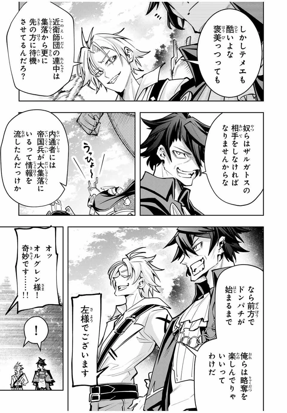 魔術ギルド総帥～生まれ変わって今更やり直す2度目の学院生活～ 第91話 - 11