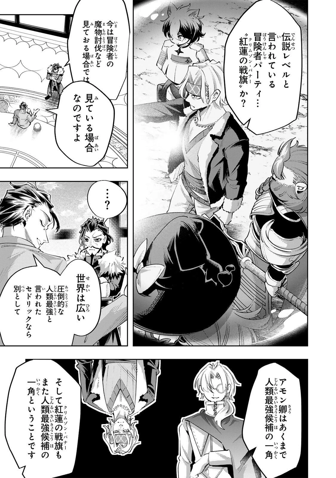 魔術ギルド総帥～生まれ変わって今更やり直す2度目の学院生活～ 第121話 - 11