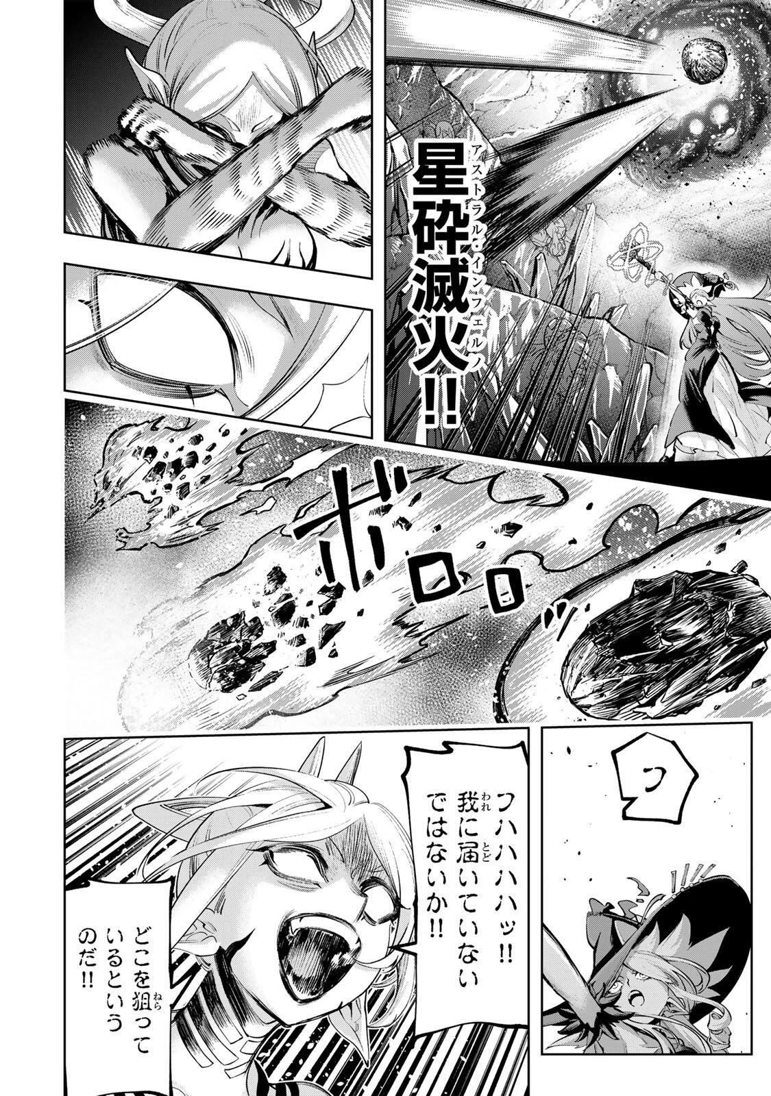魔術ギルド総帥～生まれ変わって今更やり直す2度目の学院生活～ 第122話 - 12