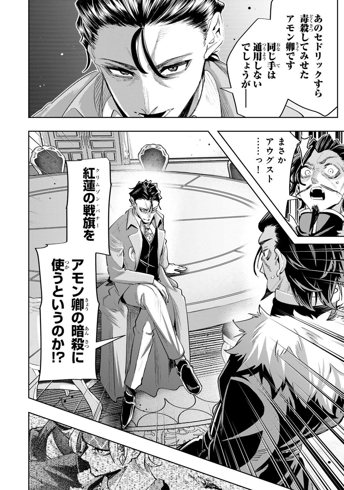 魔術ギルド総帥～生まれ変わって今更やり直す2度目の学院生活～ 第121話 - 12