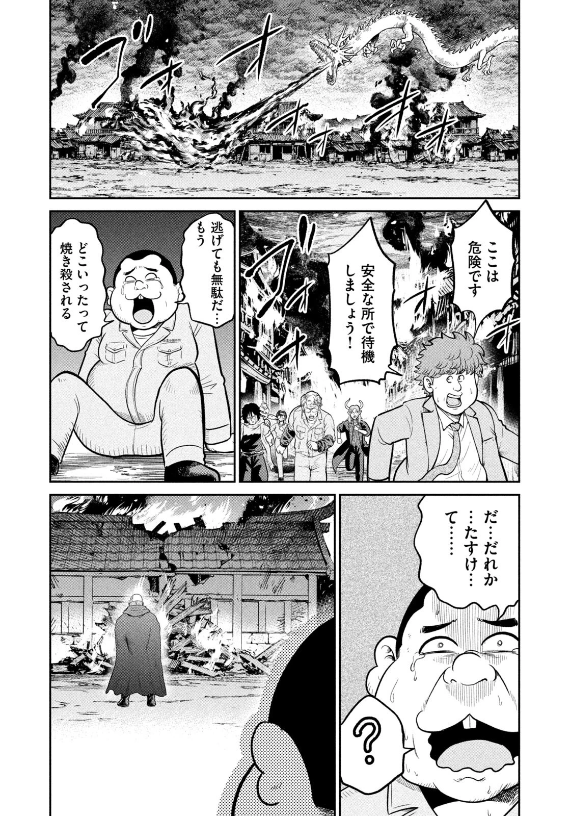異世界町工場無双　～信頼と実績の異世界征服～ 第75話 - 11
