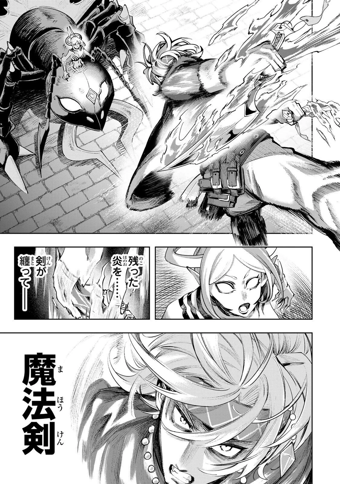 魔術ギルド総帥～生まれ変わって今更やり直す2度目の学院生活～ 第122話 - 13