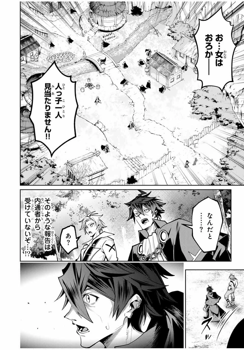 魔術ギルド総帥～生まれ変わって今更やり直す2度目の学院生活～ 第91話 - 12