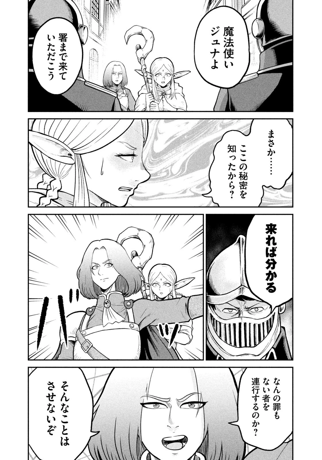 異世界町工場無双　～信頼と実績の異世界征服～ 第48話 - 7