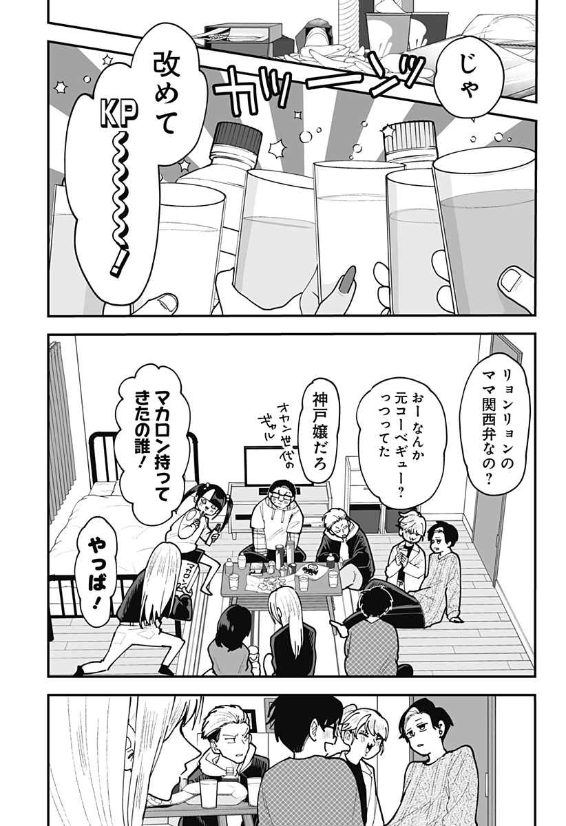 気になる来見さん! 第49話 - 2