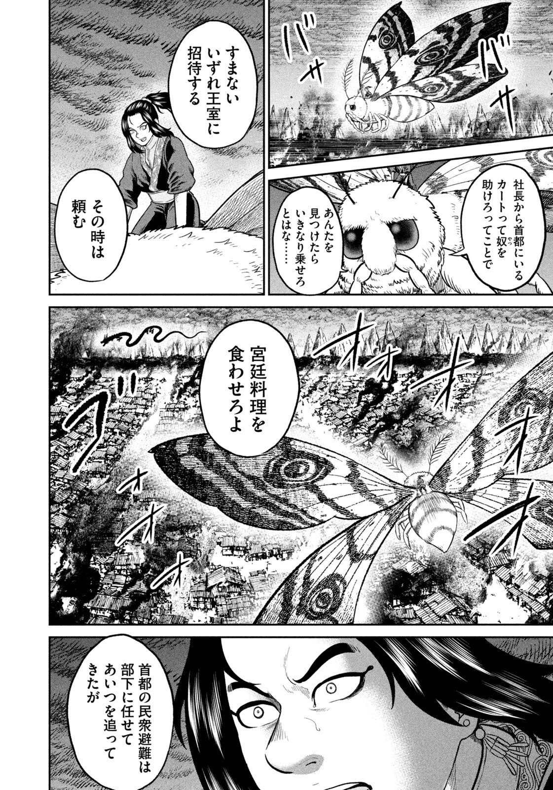 異世界町工場無双　～信頼と実績の異世界征服～ 第75話 - 12