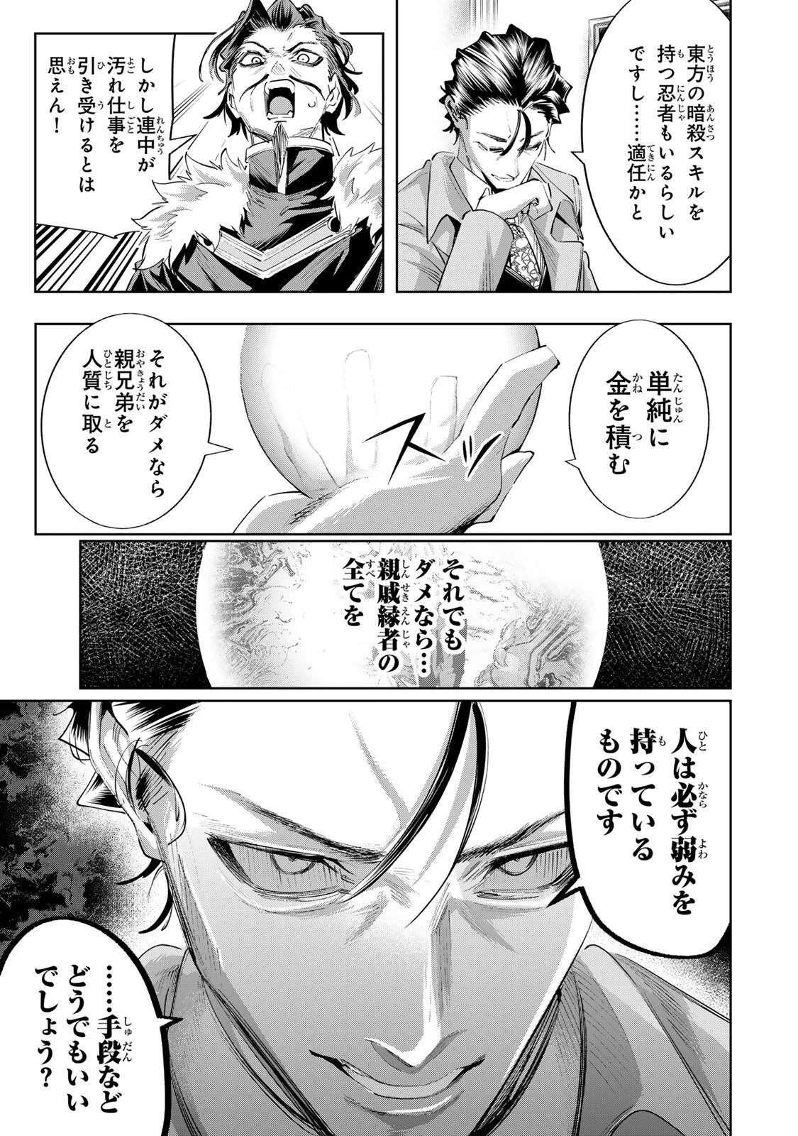 魔術ギルド総帥～生まれ変わって今更やり直す2度目の学院生活～ 第121話 - 13