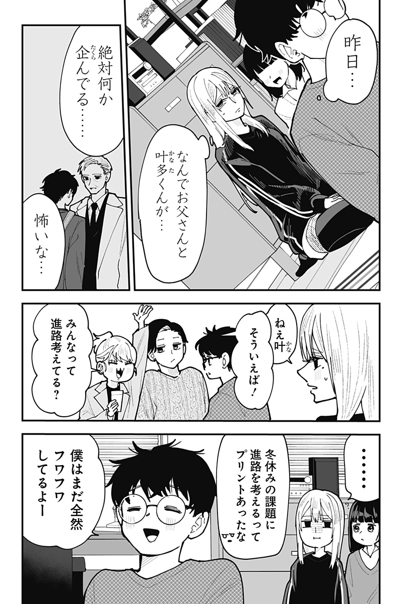気になる来見さん! 第49話 - 3
