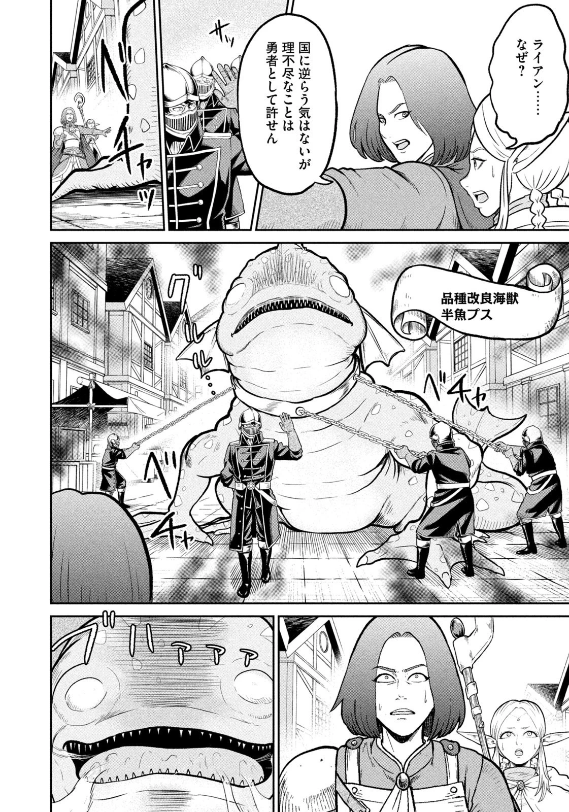 異世界町工場無双　～信頼と実績の異世界征服～ 第48話 - 8