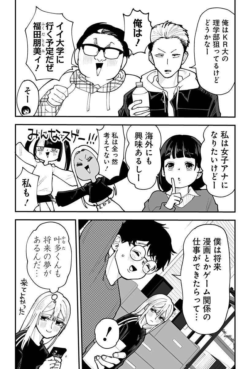 気になる来見さん! 第49話 - 4