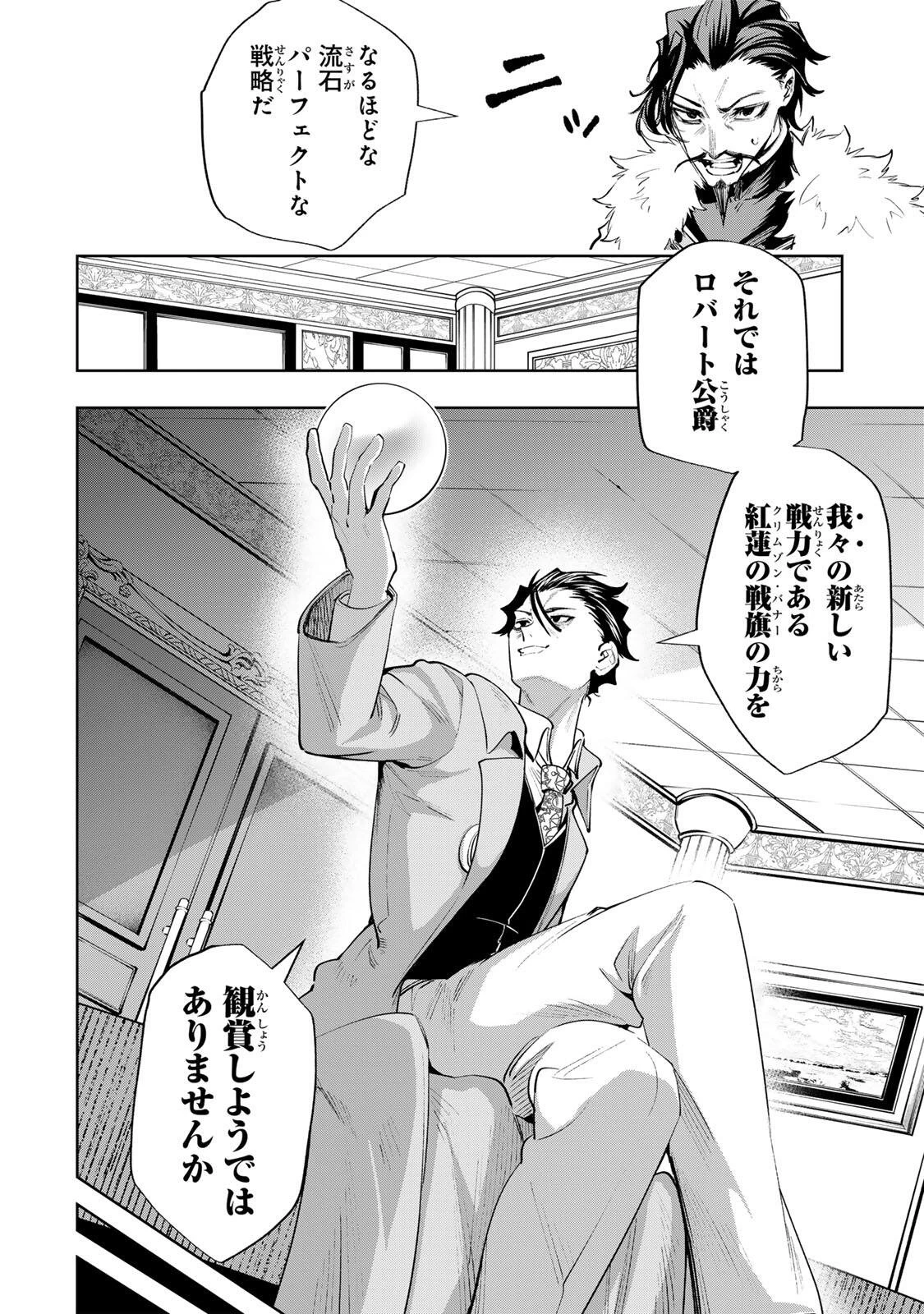 魔術ギルド総帥～生まれ変わって今更やり直す2度目の学院生活～ 第121話 - 14