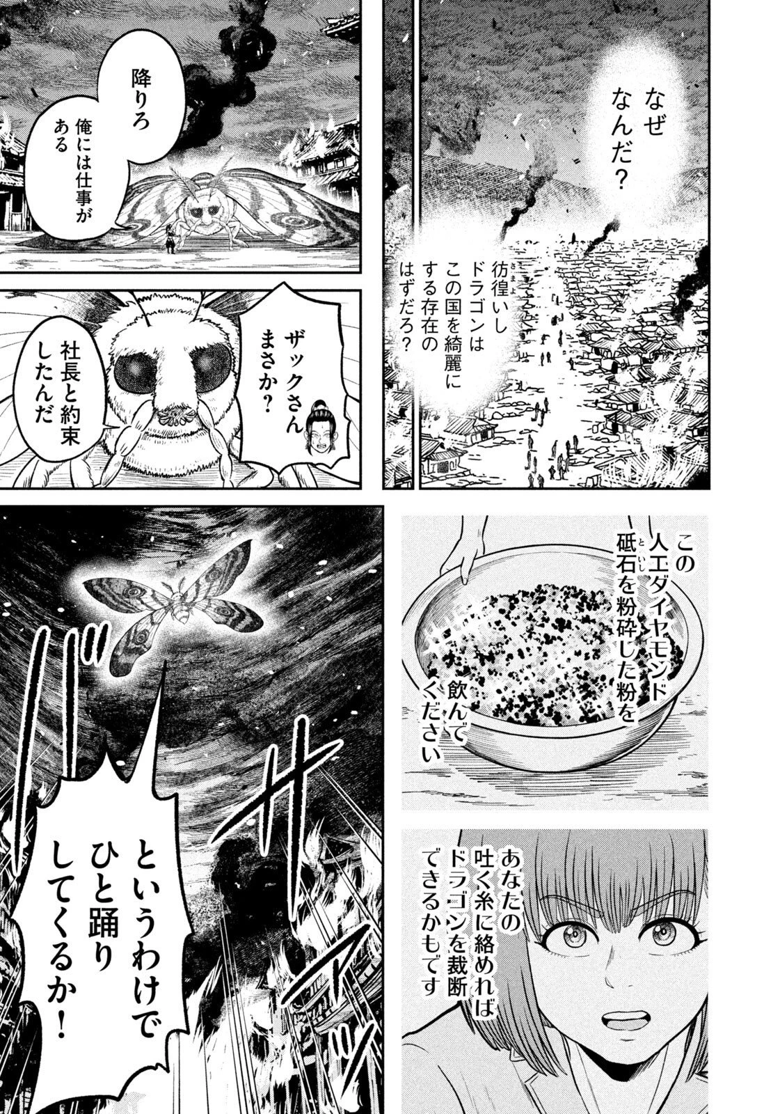 異世界町工場無双　～信頼と実績の異世界征服～ 第75話 - 13