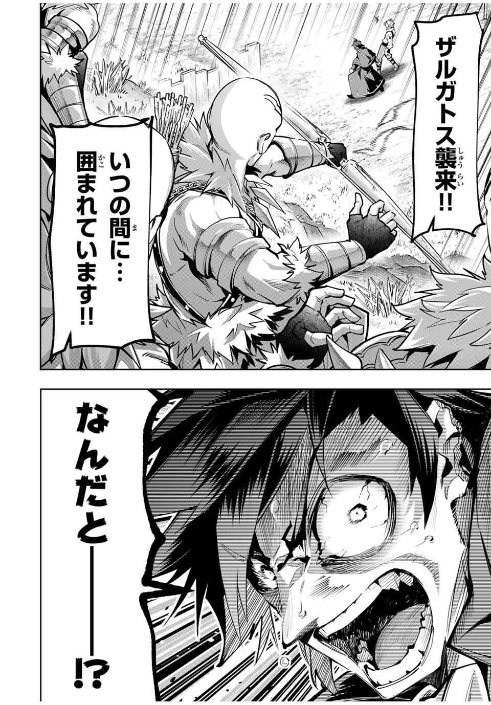 魔術ギルド総帥～生まれ変わって今更やり直す2度目の学院生活～ 第91話 - 14