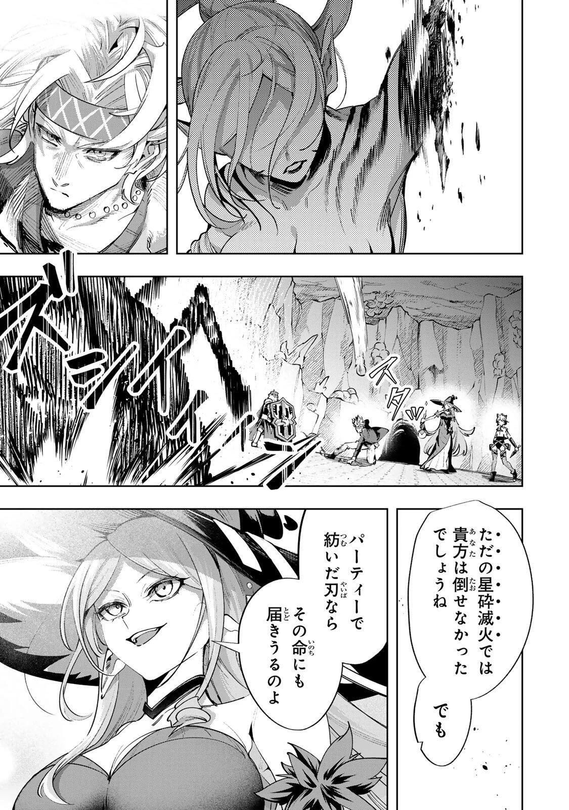 魔術ギルド総帥～生まれ変わって今更やり直す2度目の学院生活～ 第122話 - 15