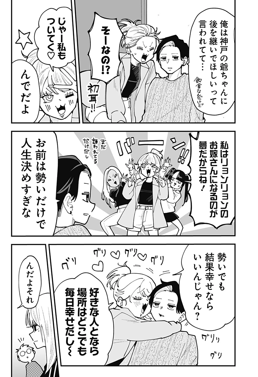 気になる来見さん! 第49話 - 5