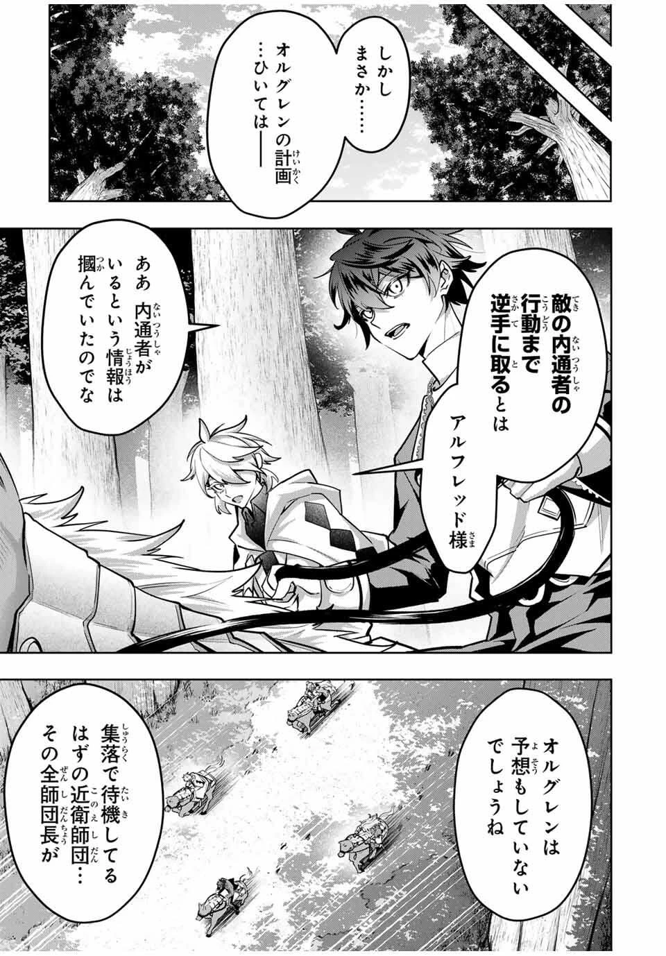 魔術ギルド総帥～生まれ変わって今更やり直す2度目の学院生活～ 第91話 - 15