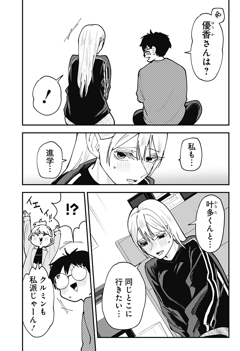 気になる来見さん! 第49話 - 6