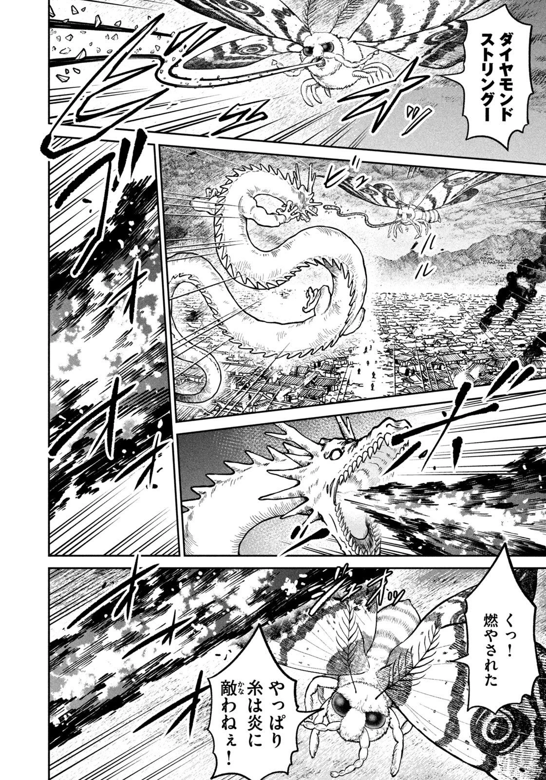 異世界町工場無双　～信頼と実績の異世界征服～ 第75話 - 14