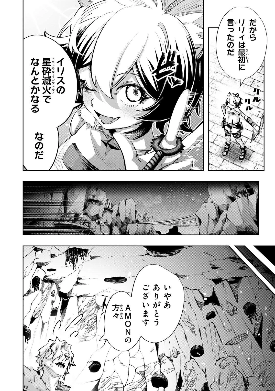 魔術ギルド総帥～生まれ変わって今更やり直す2度目の学院生活～ 第122話 - 16