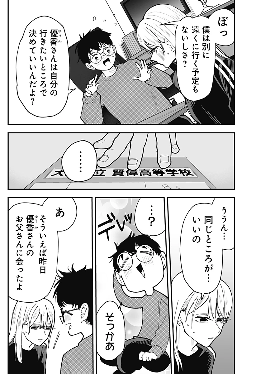 気になる来見さん! 第49話 - 7
