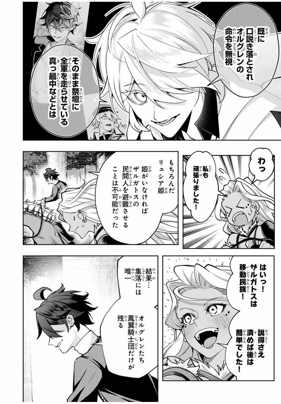 魔術ギルド総帥～生まれ変わって今更やり直す2度目の学院生活～ 第91話 - 16