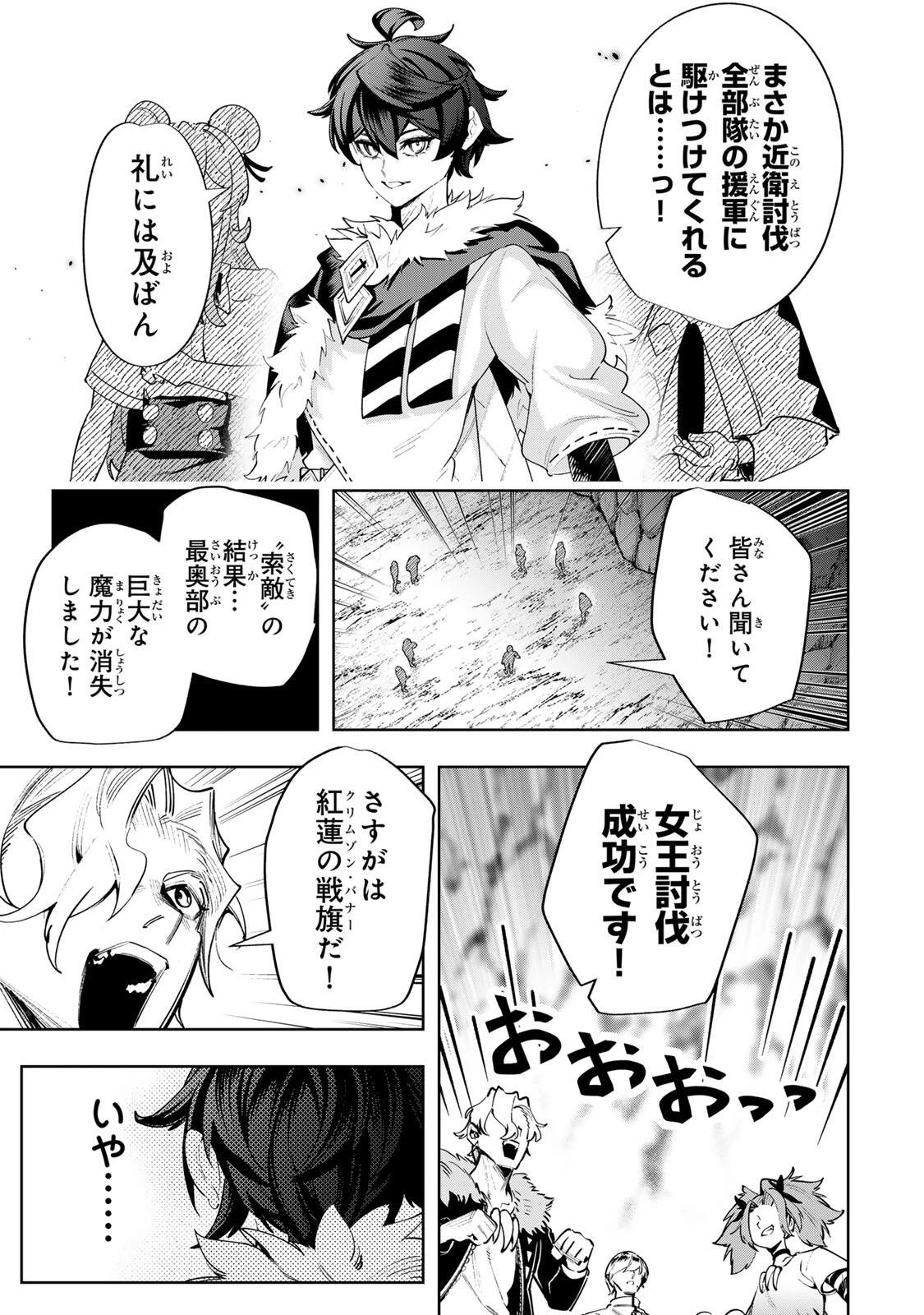 魔術ギルド総帥～生まれ変わって今更やり直す2度目の学院生活～ 第122話 - 17