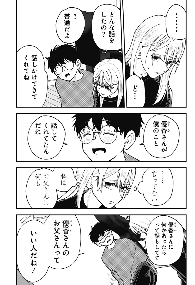 気になる来見さん! 第49話 - 8