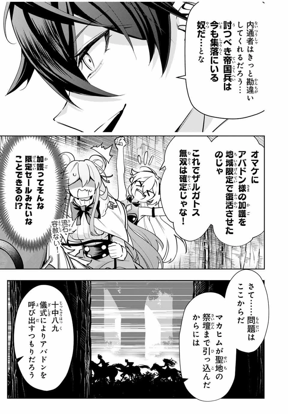 魔術ギルド総帥～生まれ変わって今更やり直す2度目の学院生活～ 第91話 - 17