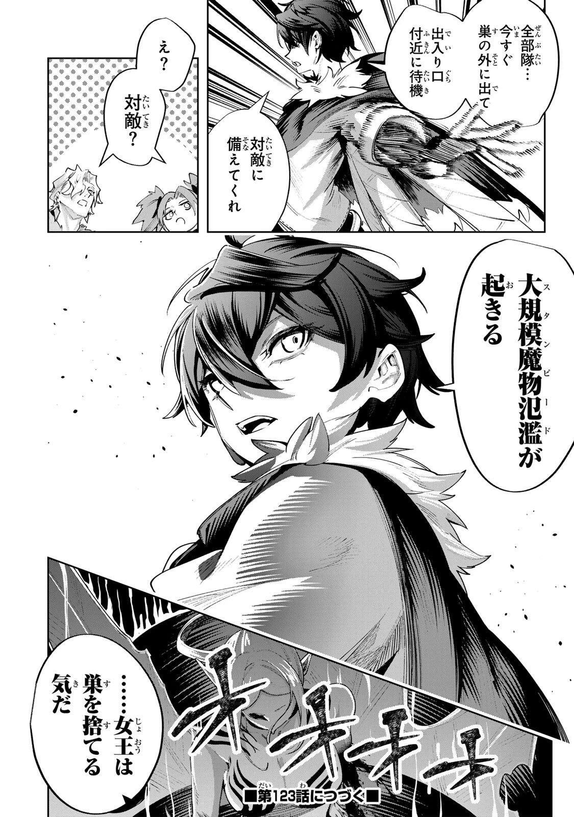 魔術ギルド総帥～生まれ変わって今更やり直す2度目の学院生活～ 第122話 - 18