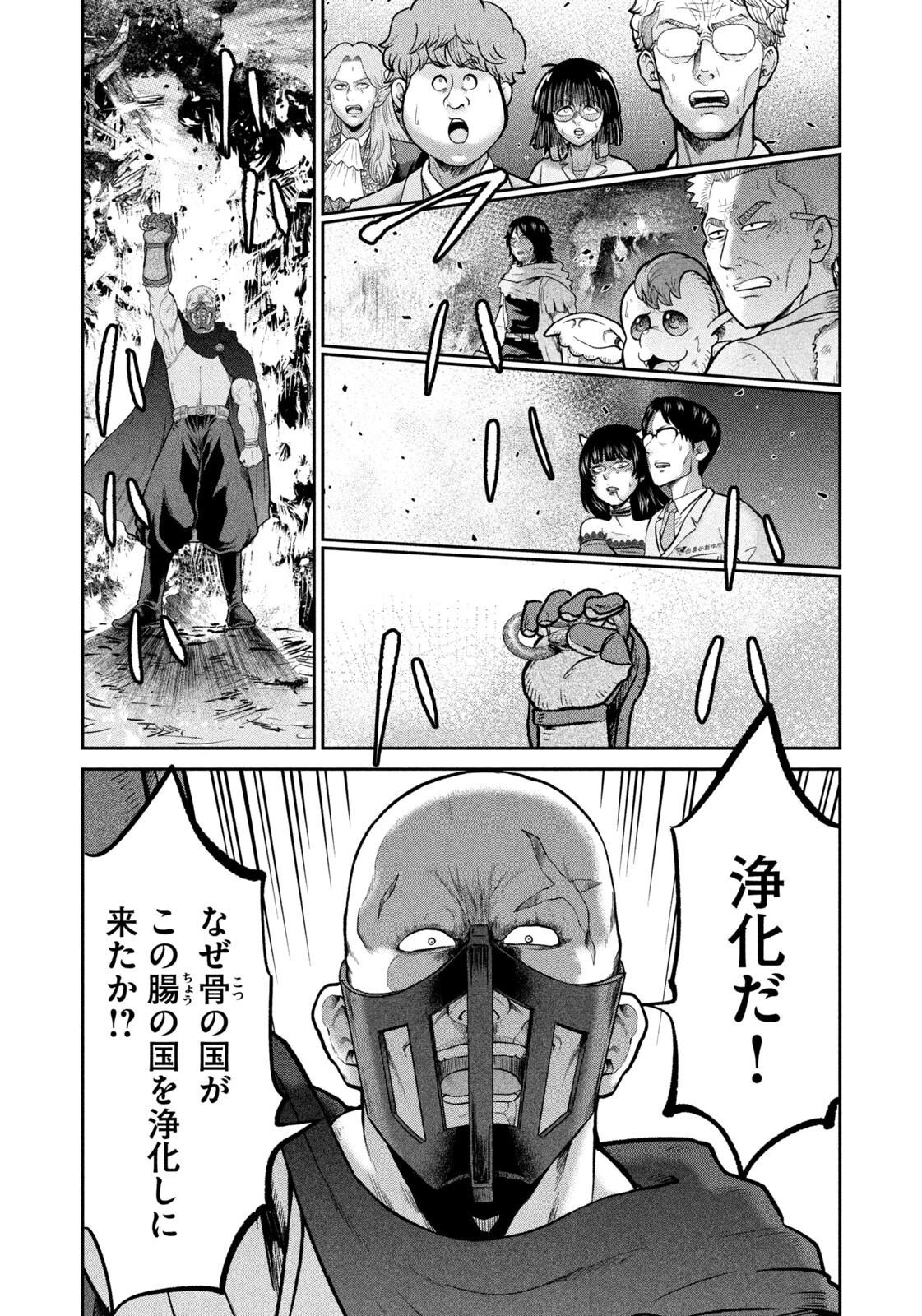 異世界町工場無双　～信頼と実績の異世界征服～ 第75話 - 16