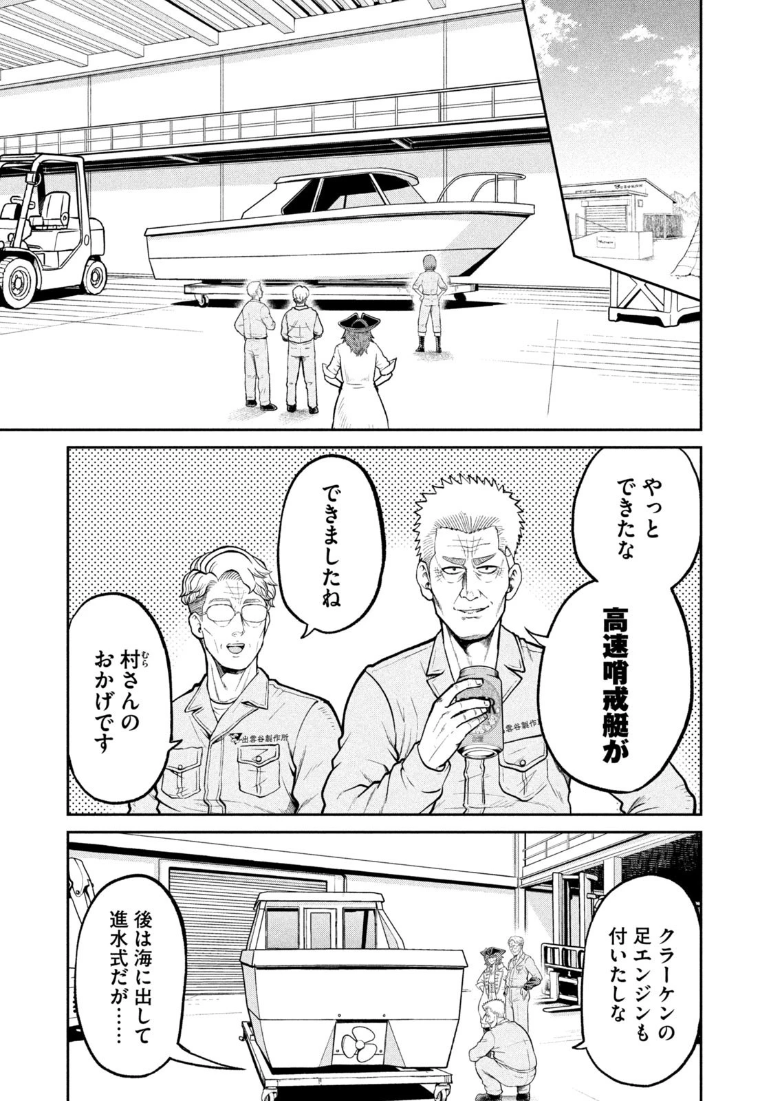 異世界町工場無双　～信頼と実績の異世界征服～ 第48話 - 11